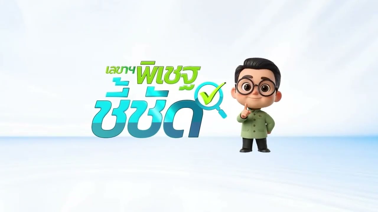 รายการ “พฤหัสเช้า ข่าว สพฐ.” ช่วง เรื่องเล่า ข่าว สพฐ. ครั้งที่ 48/2568 ( Part 3/8 )