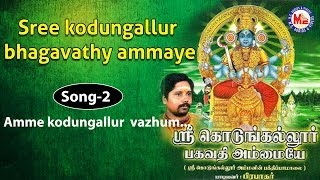 Amme kodungallur vazhum - Sree Kodungallur Bhagavathy Ammaye