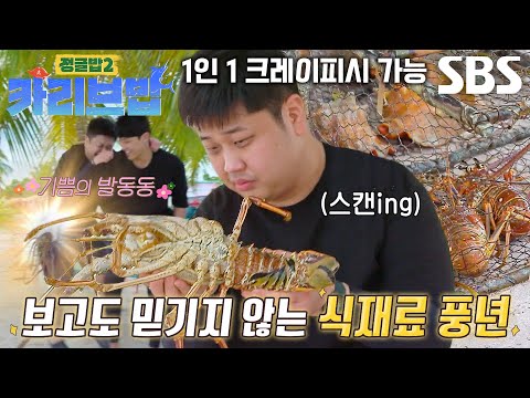 윤남노, ‘90만 원어치’ 크레이피시 <strong>풍년에</strong> 기쁨×복잡한 심경↘