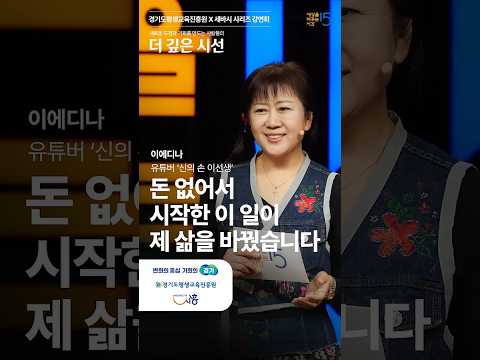 인간 명품으로 만들어 드립니다 | 이에디나 유튜버 &amp;#39;신의 손 이선생&amp;#39;