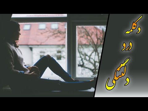 دکلمه زیبای درد دلتنگی 