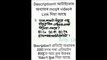 MCQ 57 || Class 10 || Science || Chapter 3 || Question || Answer || Assamese || Medium