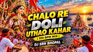 Chalo Re Doli Uthao Kahar - ( 150 Bpm Mix ) Dj Srh Bhopal | Navratri Visarjan Spl | Dj Song 2026 |