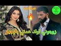 بنت العروبية زوجوني لولد عمي كان محاملنيش وبهاد الخطط خليتو يمووت عليا زواج تقليدي إجباري بنت العروبية زوجوني لولد عمي كان محاملنيش وبهاد الخطط خليتو يمووت عليا زواج تقليدي إجباري