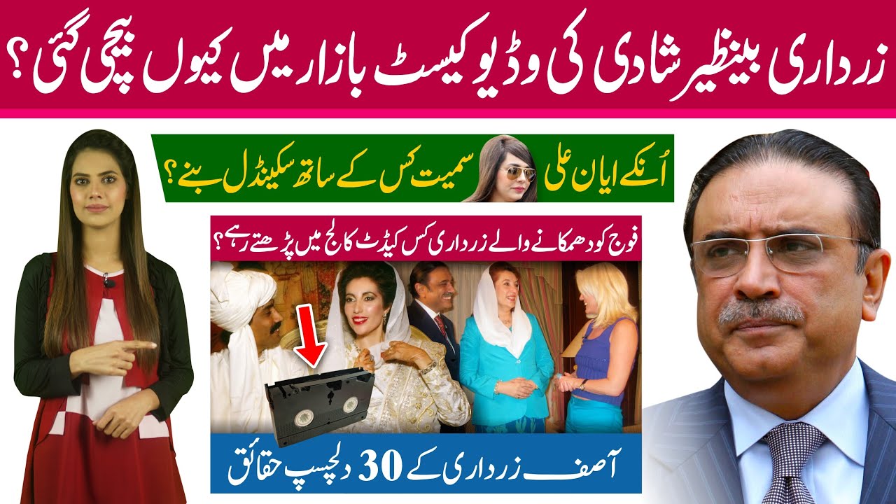 Top 30 interesting facts about Asif Ali Zardari | Aseefa Bhutto & Bilawal Bhutto ke baba Jan history
