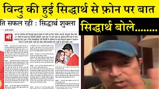 Vindu Dara Singh Claims Sidharths Interview With Jansatta Is Fraud Vindu On Sidharths Interview