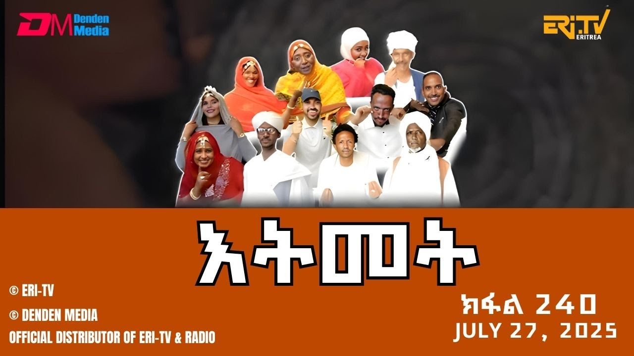 እትመት - 240 ክፋል  | Itmet Tigre Sitcom Series - Part 240 | July 27, 2025 -ERi-TV