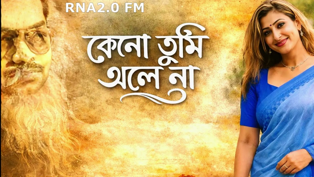 কেনো তুমি এলে না | Keno tumi elena | bangla song | nirob ahammod | a remix song | new song-2026