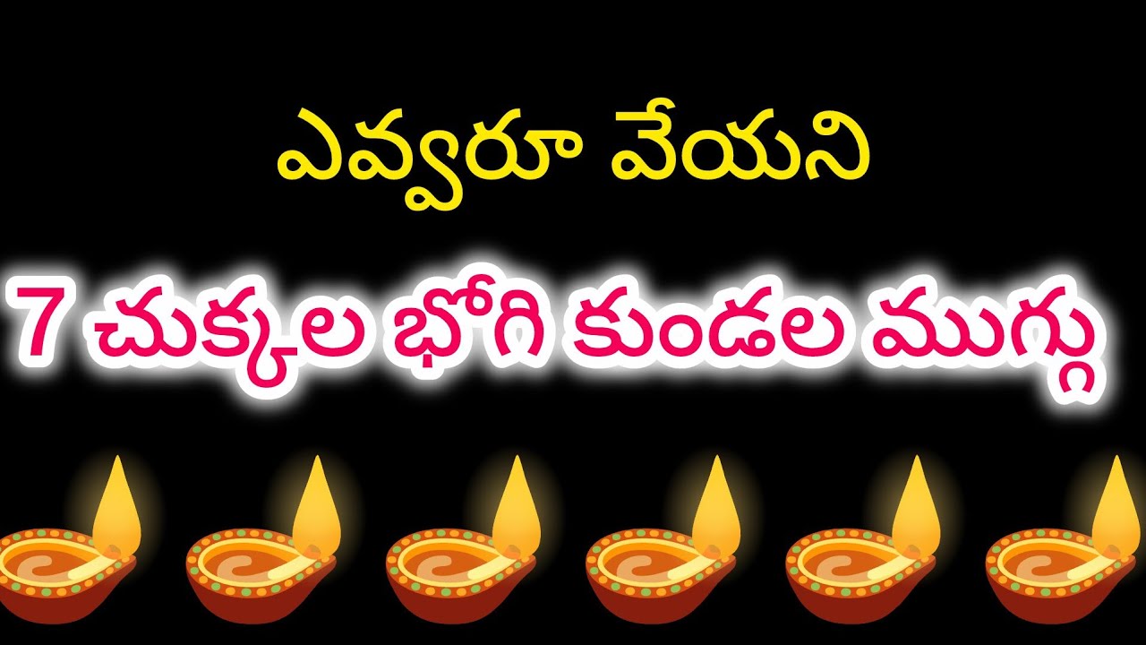 |7 చుక్కల భోగి కుండల ముగ్గు 🌺🌾🌺|సంక్రాంతి పండుగ ముగ్గు 🌺|@Mahasmantra |
