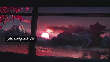 تلاوة مريحة من سورة الشعراء❤
