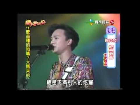 BEYOND (1991台灣光輝歲月演唱會小型LIVE SHOW片段)