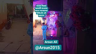 ভাগ্নার বিয়ের  প্যান্ডেলে ফটো শুট করলাম।  @Arsun2015  #weeding #weedingstage #weedingday #fogg