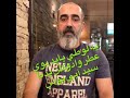 سید ابی پوش یک لوطی باید همیشه بوی عطر و اودکلن بده