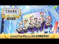 【配信アーカイブ】『アイドルマスターTOURS』 RHYTHM LIVE TOURNAMENT 2025 決勝大会　#ツアマス #idolmaster
