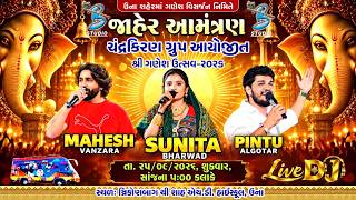 Download Lagu LIVE DJ Una 2026 | AK Group - ચંદ્રકિરણ મિત્રમંડળ આયોજીત ગણપતિ વિસર્જન - 2026 Download Lagu LIVE DJ Una 2026 | AK Group - ચંદ્રકિરણ મિત્રમંડળ આયોજીત ગણપતિ વિસર્જન - 2026