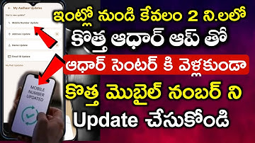 🔥Mobile No.Update in Aadhar with New Aadhaar App just in 2 Minutes@Home 💥Aadhar Mobile Link New App