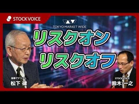 リスクオン・リスクオフ【本日のデリバティブ】 4月9日 証券アナリスト 松下律さん
