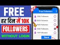 WITHOUT LOGIN ✅ HOW TO INCREASE FREE INSTAGRAM FOLLOWERS 2025 - HOW TO GET FREE INSTAGRAM FOLLOWERS