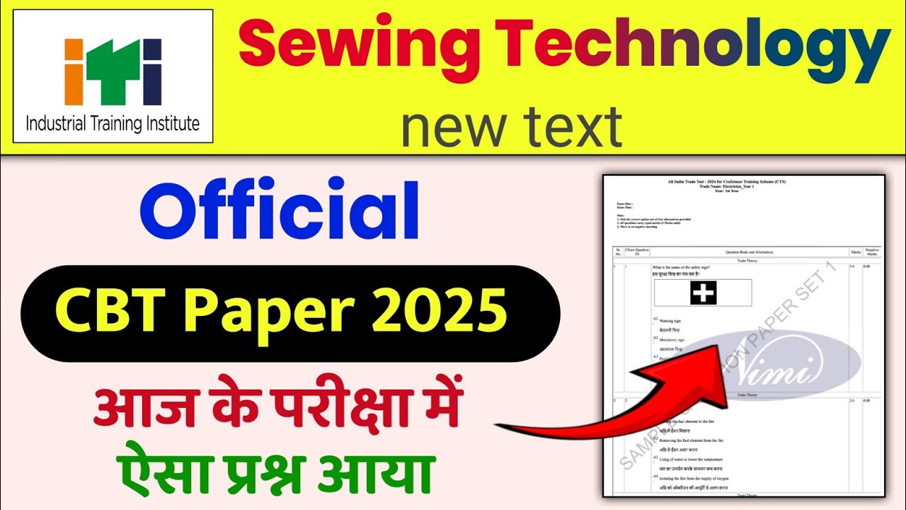 Sewing Technology Question Paper 2025 ✅ ITI Sewing Technology question paper 2025 | ITI Paper 2025