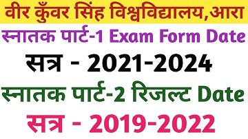 Vksu Part-1 Exam Form Date Session-2021-2024 | Vksu Part-2 Result Date Session-2019-2022
