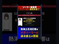 ソーラー負債列島サイト紹介「メガソーラー・斜面ソーラーをぶっつぶせ!」ナレーション 四国めたん