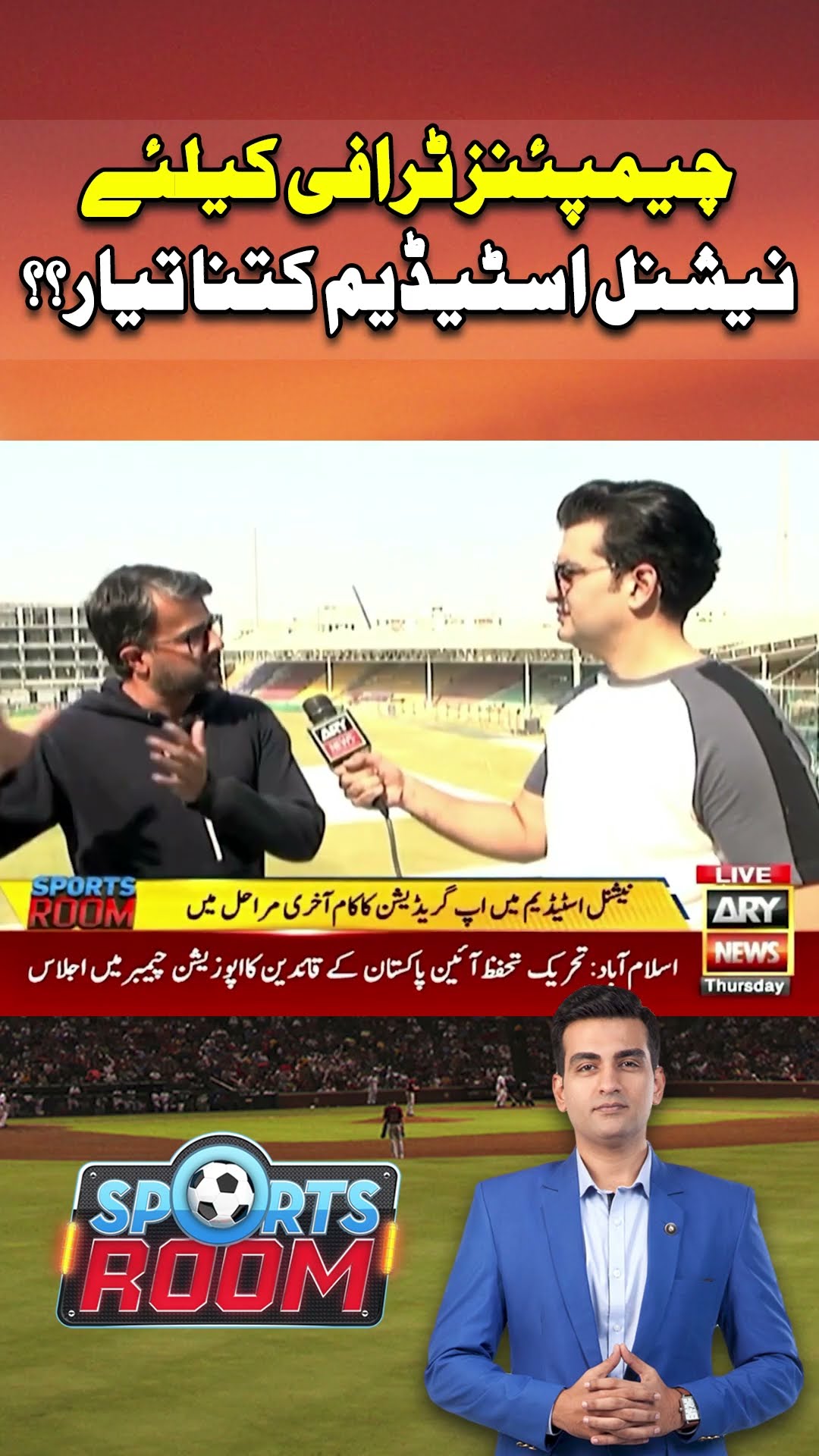 #sportsroom #najeebulhasnain #championstrophy2025 #india #jayshah #indianmedia #indiancricket