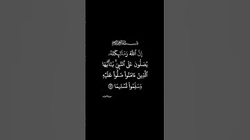 #سورة_الاحزاب القارئ #سعود_الشريم