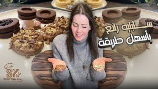 السابليه بطريقة سهلة وبدون مد العجين واستخدام شوبك وطعم روعة