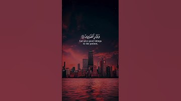 سورة البقرة الآية 155