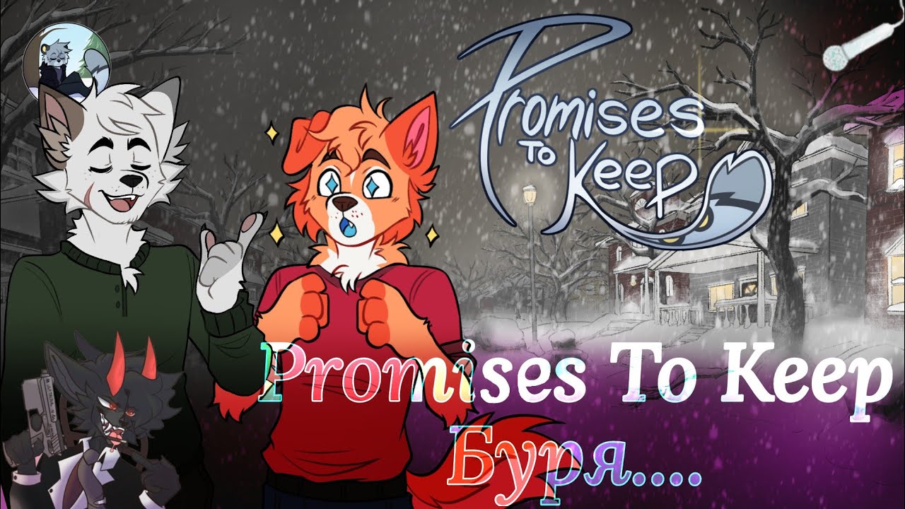 Promises To Keep - Буря... [FVN -1- Серия]