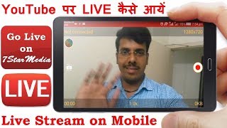 Youtube पर Live कस आय How To Do Live Streaming On Youtube Go Live Stream On Mobile App