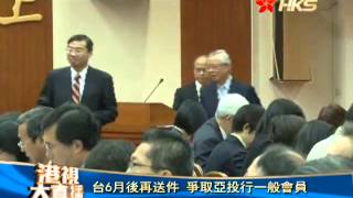 香港衛視_20150416 6月后再送件 争取亚投行一般会员
