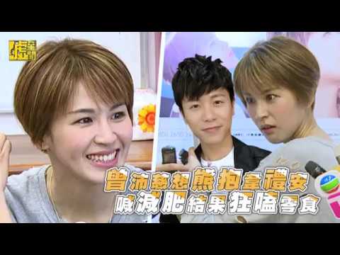 曾沛慈想熊抱韋禮安 喊減肥結果狂嗑零食