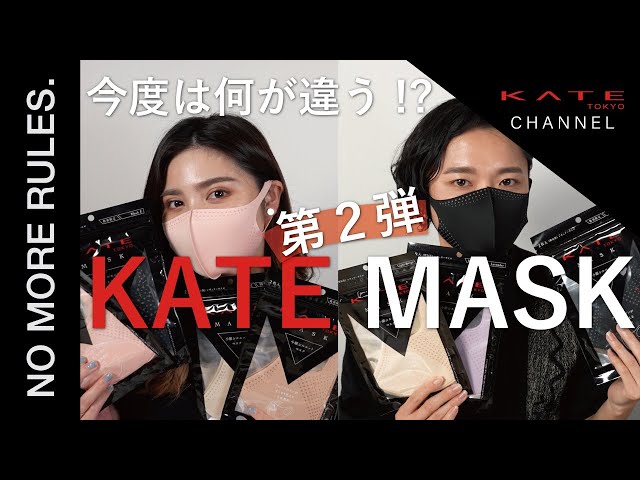 KATE】Kogao Silhouette Mask 2nd Release On Sale! The Secret to A