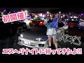 シルビアでエスヘリナイトに行って来た❗️❗️