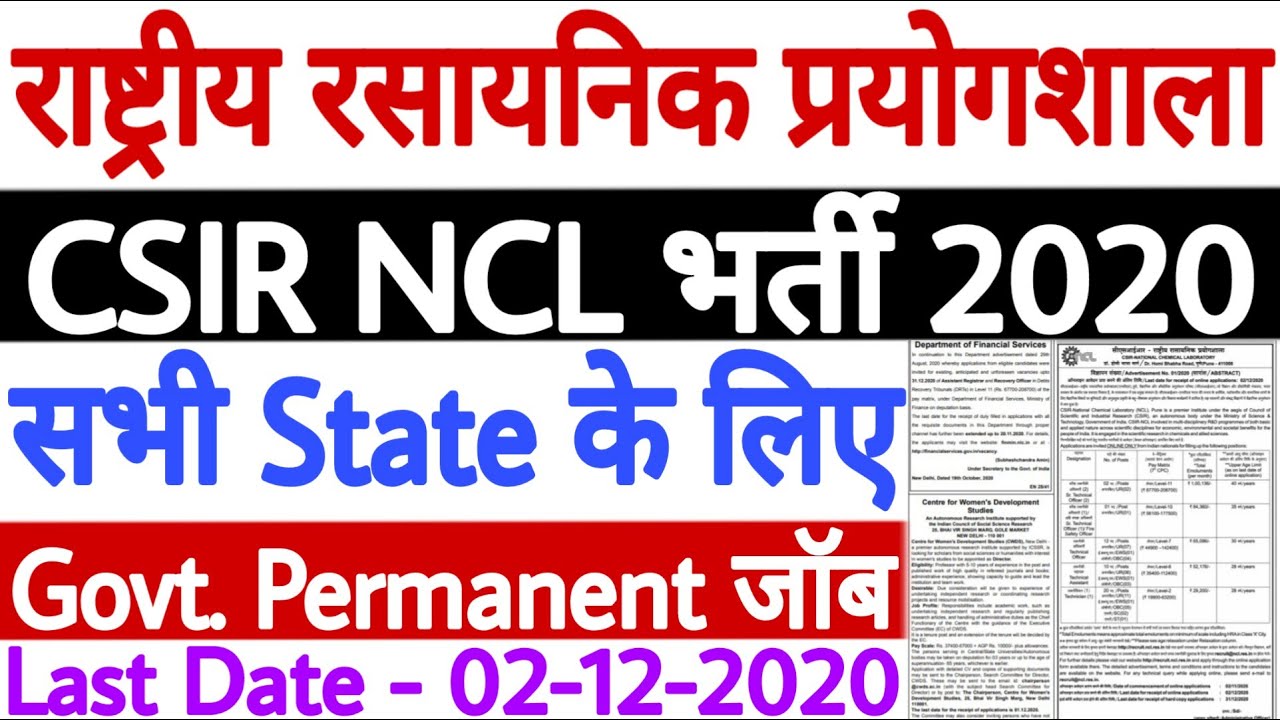 CSIR NCL Recruitment 2020 For Technical Officer/ Assistant, Technician | CSIR NCL Vacancy 2020