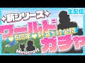 【マイクラ】新シリーズワールドを決めるリセマラ配信🐈⬛5周年🐈⬛新立ち絵・アイコン初公開!