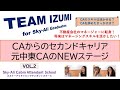 CAから次のステージへ!中東CAを経て不動産会社マネージャーに抜擢!