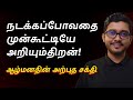 How to develop intuition  tamil motivation  hishamm