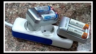 شاحن بطاريات للحجارةالقلم والميني قلم/تجربتي لجهاز اعادة شحن البطاريه بالكهربا بالتفصيل/mini charger