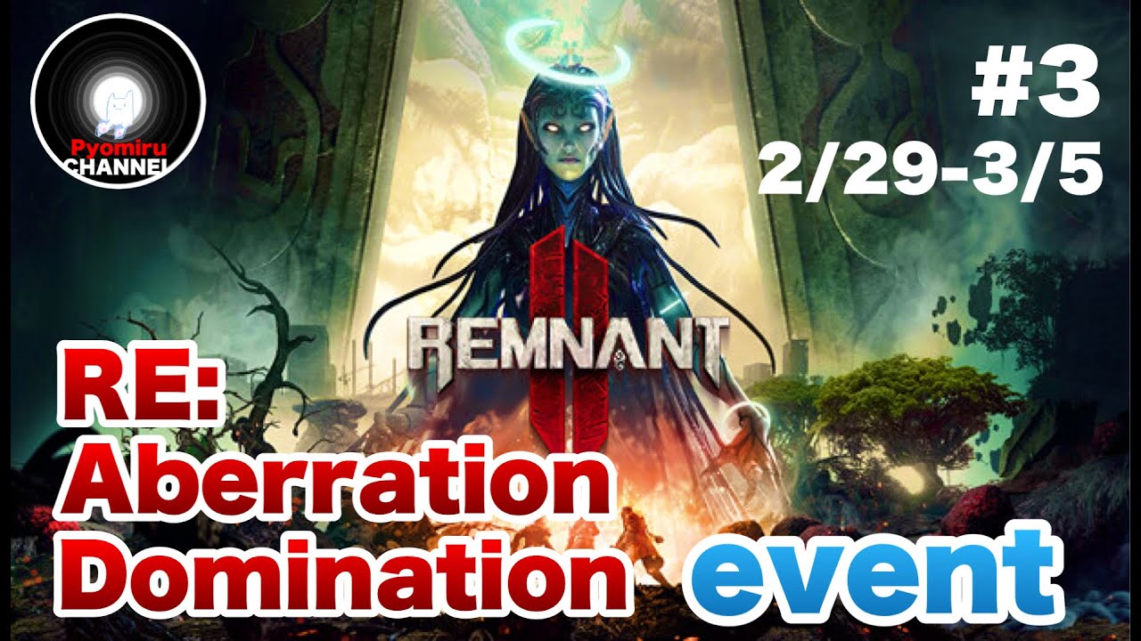 PS5『REMNANT2:レムナント2』  RE:Aberration Domination event  #3  -深淵をのぞいたその先はクリーチャーが蔓延る荒廃した数多の世界と繋がっていた-