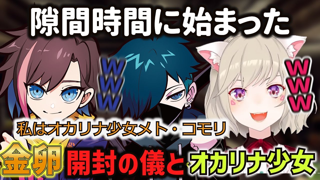 【スト鯖RUST】卵ガチ勢による金卵開封の儀とオカリナ少女に爆笑！？（きなこ切り抜き）バニラ、、エクスアルビオ、小森めと、