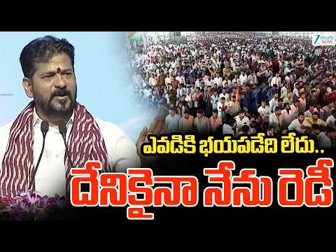 CM Revanth Reddy Powerful Comments | ఎవడికి భయపడేది లేదు.. దేనికైనా నేను రెడీ | ZEE  News - ZEE24TELUGUNEWS