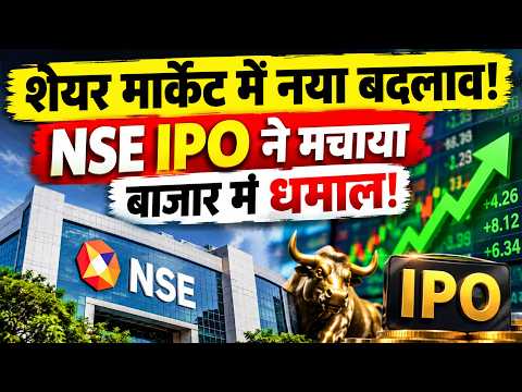 NSE IPO की धमाकेदार एंट्री की उम्मीद, लेकिन सिर्फ 1% प्रीमियम पर Listing | NSE Share | India News