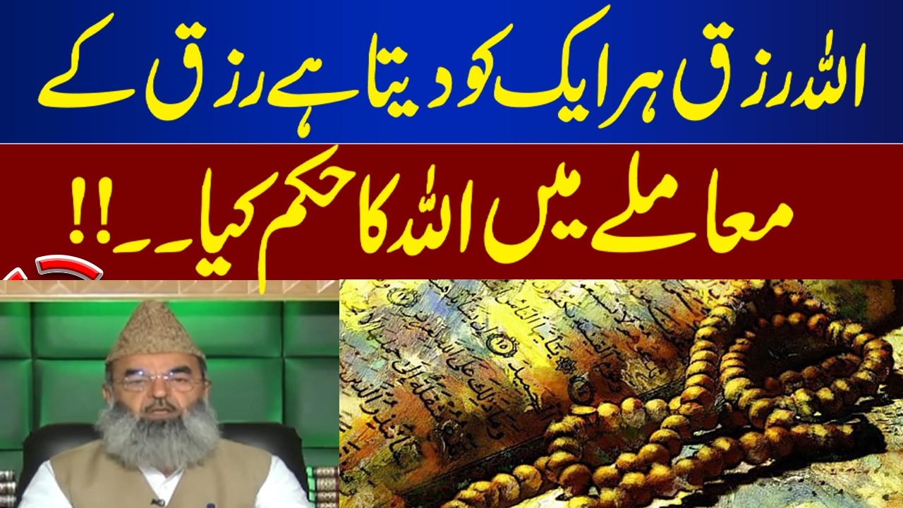 Allah Provides Sustenance to All! What Is Allah’s Command About Rizq? | Bayan Ul Quran
