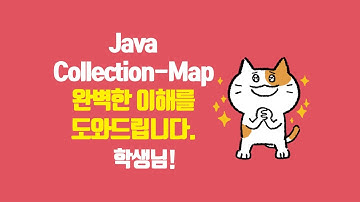 신사임당 79기 22강 JAVA Collection-Map