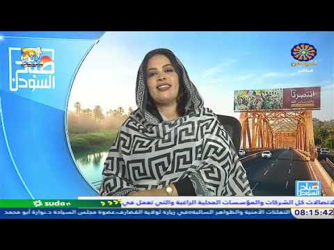 اصباح السودان3 2 2026