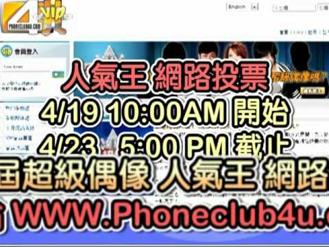 漢天電視 第5屆超級偶像 北美賽區 宣傳人氣王網路投票 - LA 62.2 HTTV