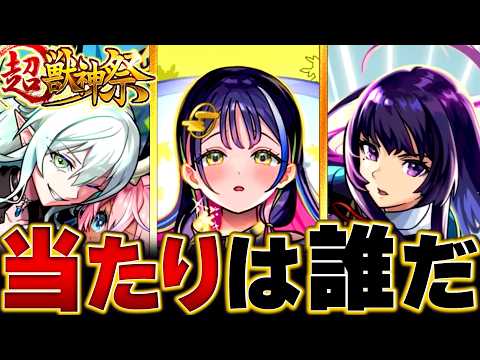 【モンスターストライク】超獣神祭当たりキャラランキングBEST10とカグヤ登場時の引き時