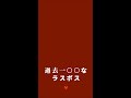 過去一(いち)〇〇なラスボス Undertale＜アンダーテール＞より #Shorts